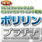 ホワイトニング
